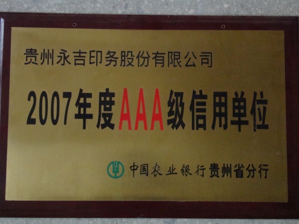 2007���AAA��(j��)���Æ�λ